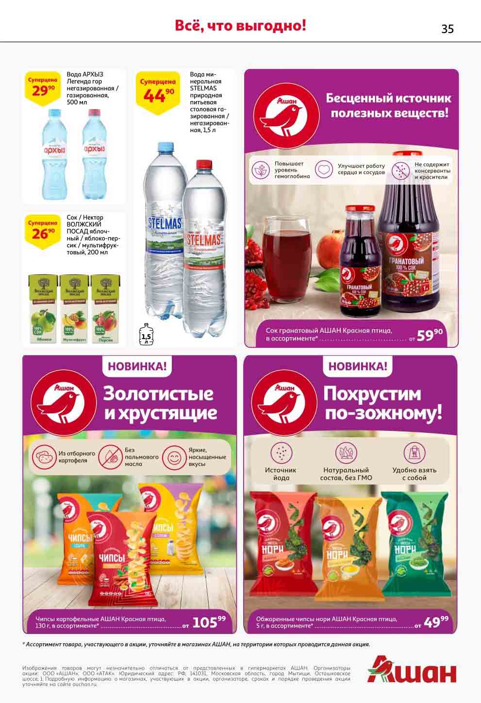 соки и вода